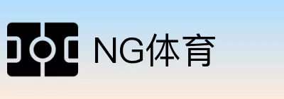 NG体育 Logo